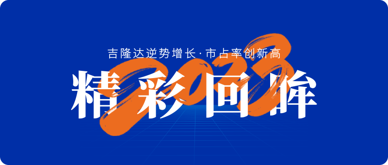pp电子模拟器官网精彩回眸2023 pp电子模拟器官网精彩回眸2023