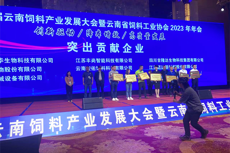 pp电子模拟器官网参加云南饲料工业协会年会 pp电子模拟器官网参加云南饲料工业协会年会