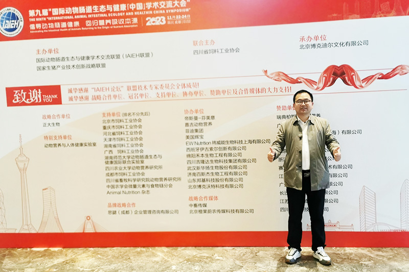 pp电子模拟器官网参加国际动物肠道健康大会 pp电子模拟器官网参加国际动物肠道健康大会