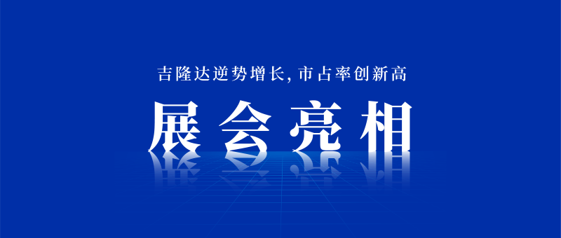 pp电子模拟器官网展会亮相 pp电子模拟器官网展会亮相