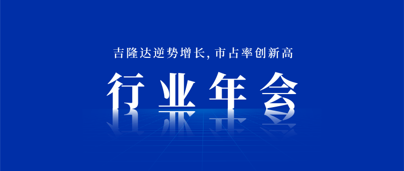 pp电子模拟器官网参加行业年会 pp电子模拟器官网参加行业年会