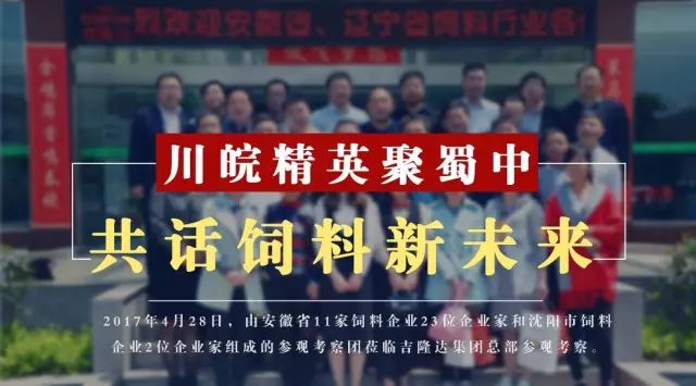 安徽饲料企业参观有机微量元素厂家pp电子模拟器官网 安徽饲料企业参观有机微量元素厂家pp电子模拟器官网