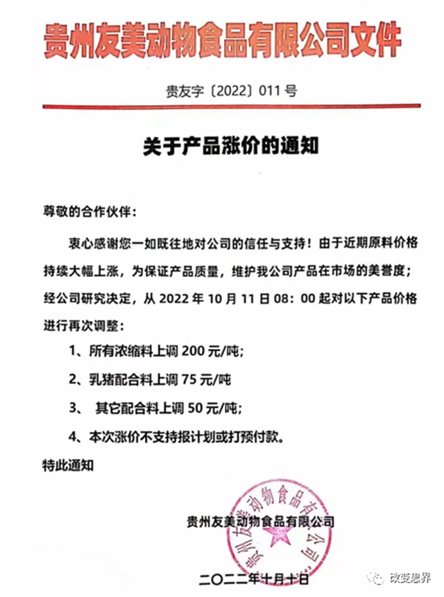 2022年10月饲料涨价信息 2022年10月饲料涨价信息
