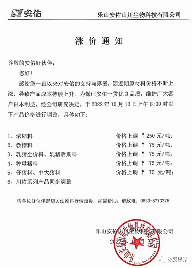 2022年10月饲料涨价信息 2022年10月饲料涨价信息