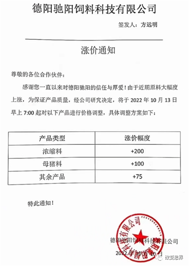 2022年10月饲料涨价信息 2022年10月饲料涨价信息