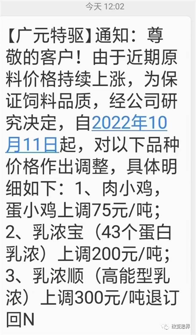 2022年10月饲料涨价信息 2022年10月饲料涨价信息