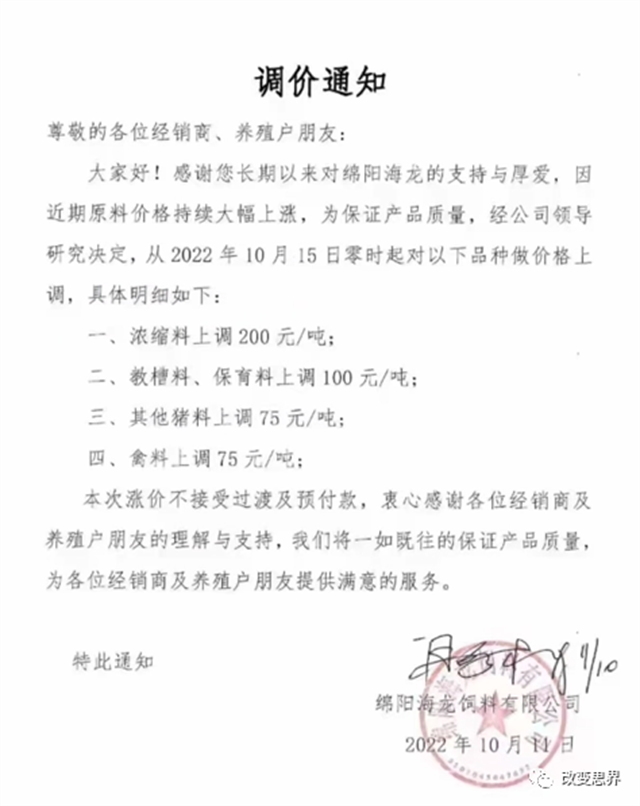 2022年10月饲料涨价信息 2022年10月饲料涨价信息