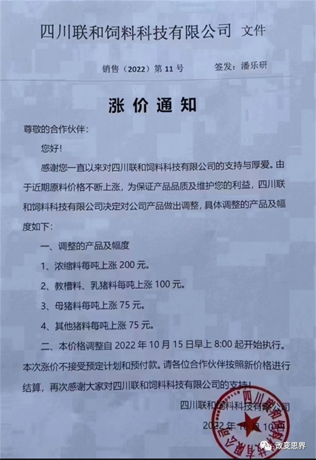 2022年10月饲料涨价信息 2022年10月饲料涨价信息