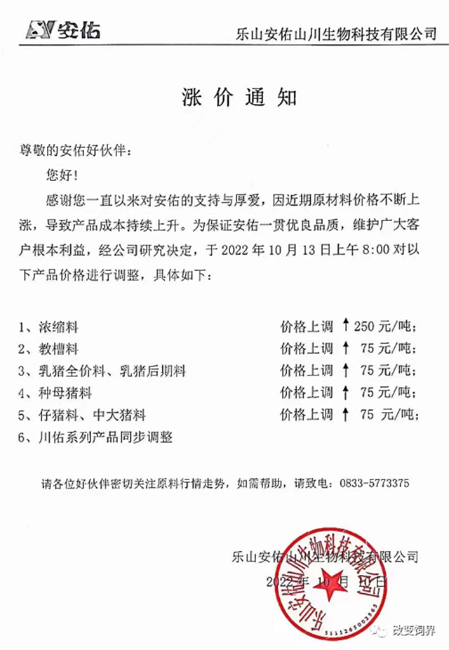 2022年10月饲料涨价信息 2022年10月饲料涨价信息