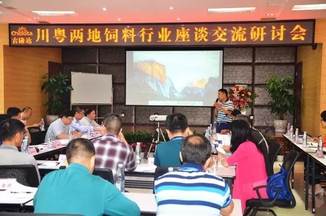 “川粤两地饲料行业座谈交流研讨会”现场 “川粤两地饲料行业座谈交流研讨会”现场