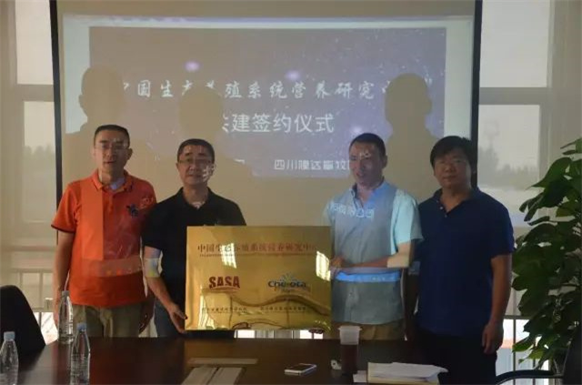 中国生态养殖系统营养研究中心共建签约仪式 中国生态养殖系统营养研究中心共建签约仪式