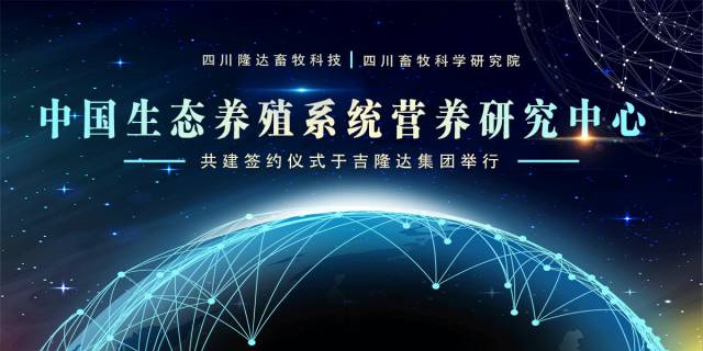 中国生态养殖系统营养研究中心 中国生态养殖系统营养研究中心