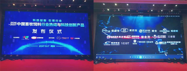 中国畜牧饲料十大科技创新产品发布会 中国畜牧饲料十大科技创新产品发布会