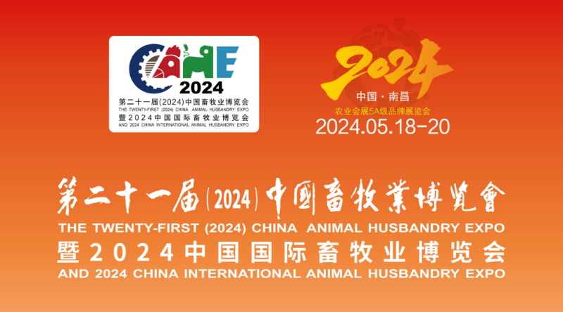 南昌畜博会 南昌畜博会
