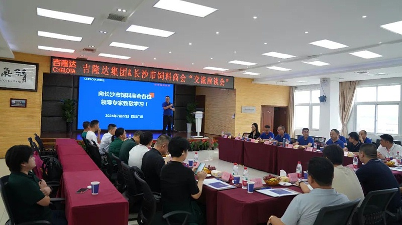 pp电子模拟器官网集团&长沙市饲料商会“交流座谈会” pp电子模拟器官网集团&长沙市饲料商会“交流座谈会”