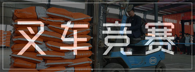 pp电子模拟器官网劳动技能竞赛之叉车竞赛 pp电子模拟器官网劳动技能竞赛之叉车竞赛