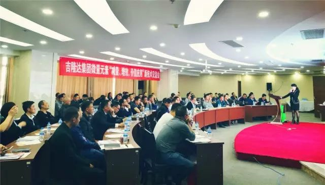 pp电子模拟器官网新型微量元素减量增效报告会 pp电子模拟器官网新型微量元素减量增效报告会