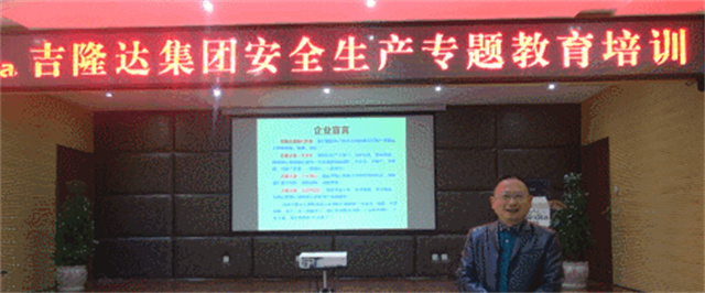 pp电子模拟器官网安全生产培训 pp电子模拟器官网安全生产培训